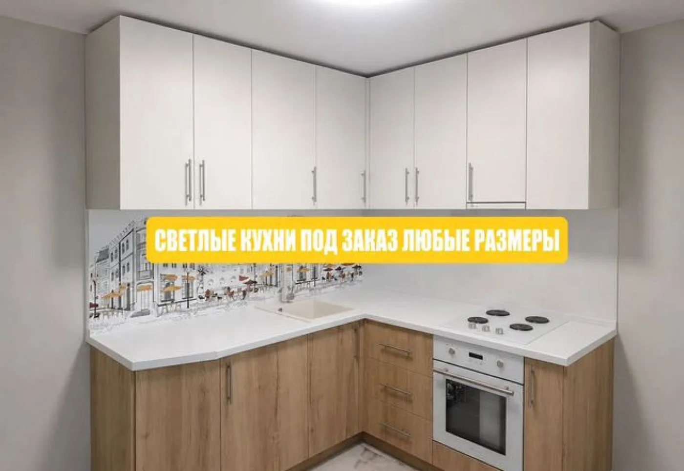 Угловая кухня из шпона на заказ — гарнитур по размерам