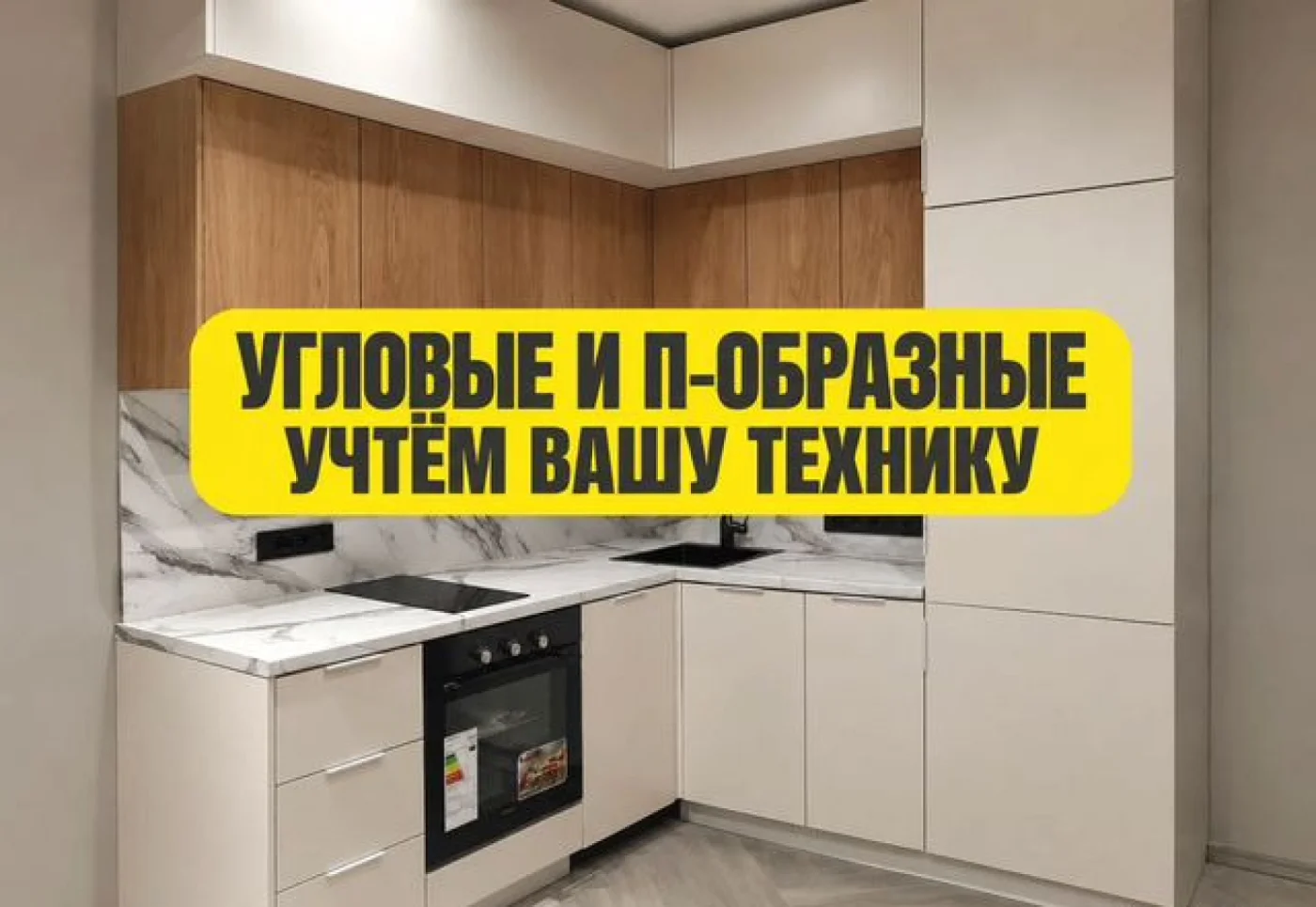 Угловая кухня из шпона на заказ — гарнитур по размерам
