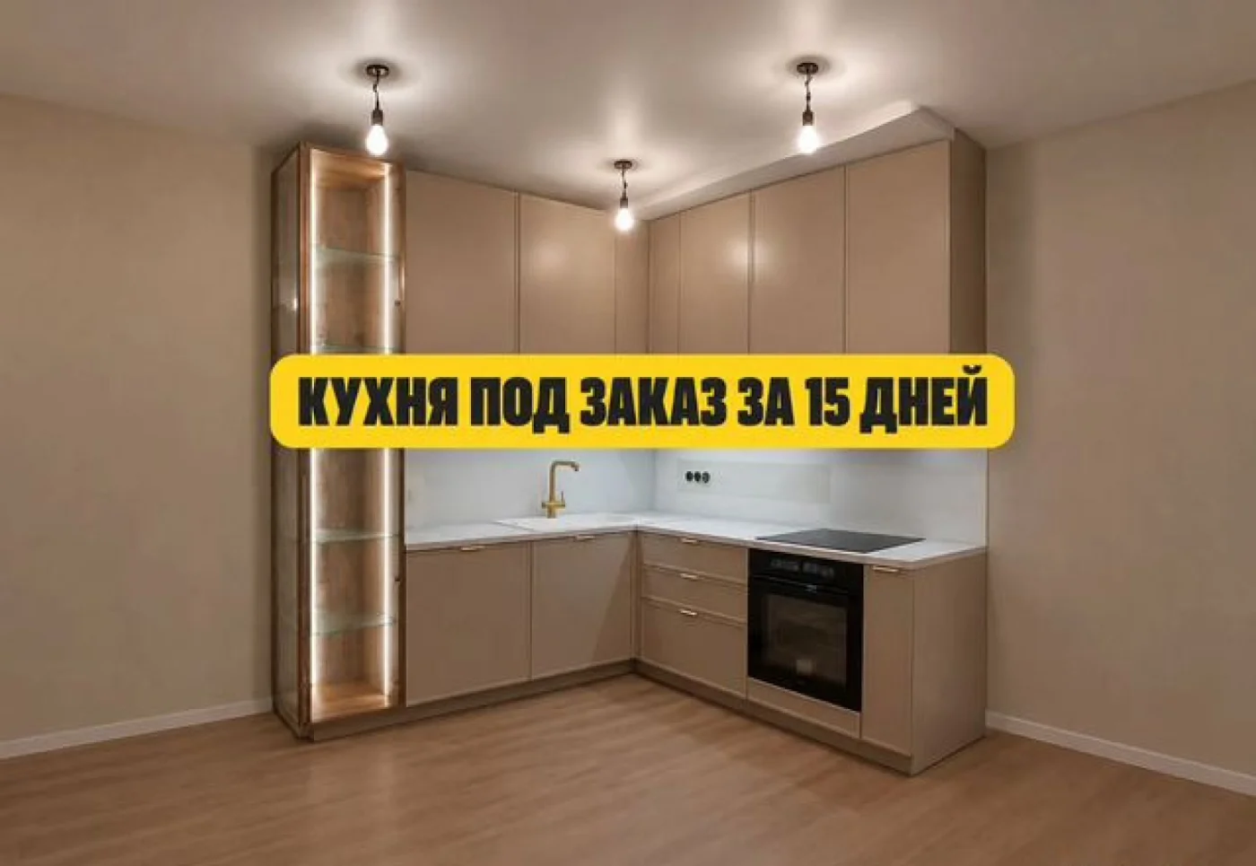 Угловая кухня из шпона на заказ — гарнитур по размерам