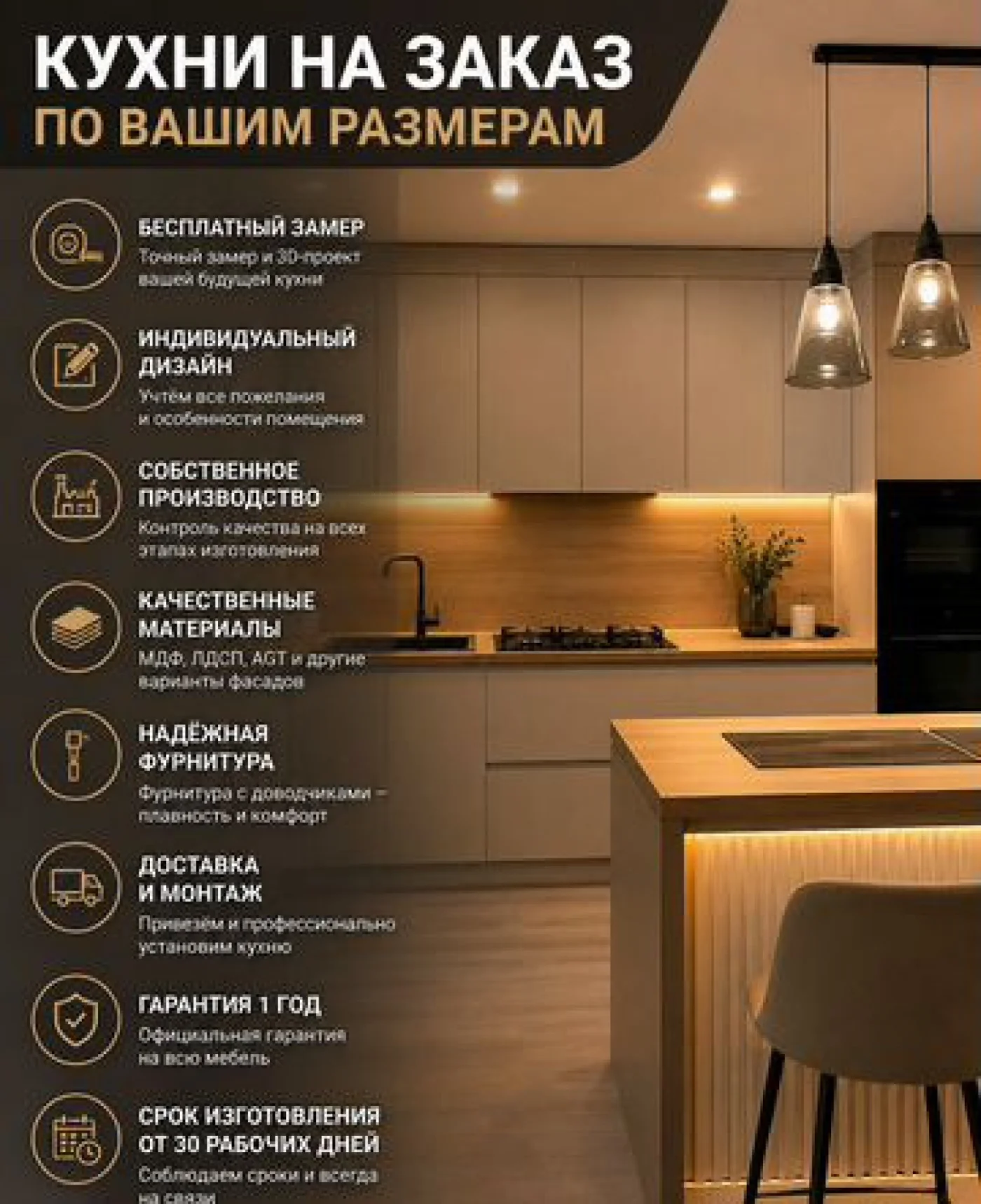 Кухни на заказ с рассрочкой 0% и гарантией 3 года