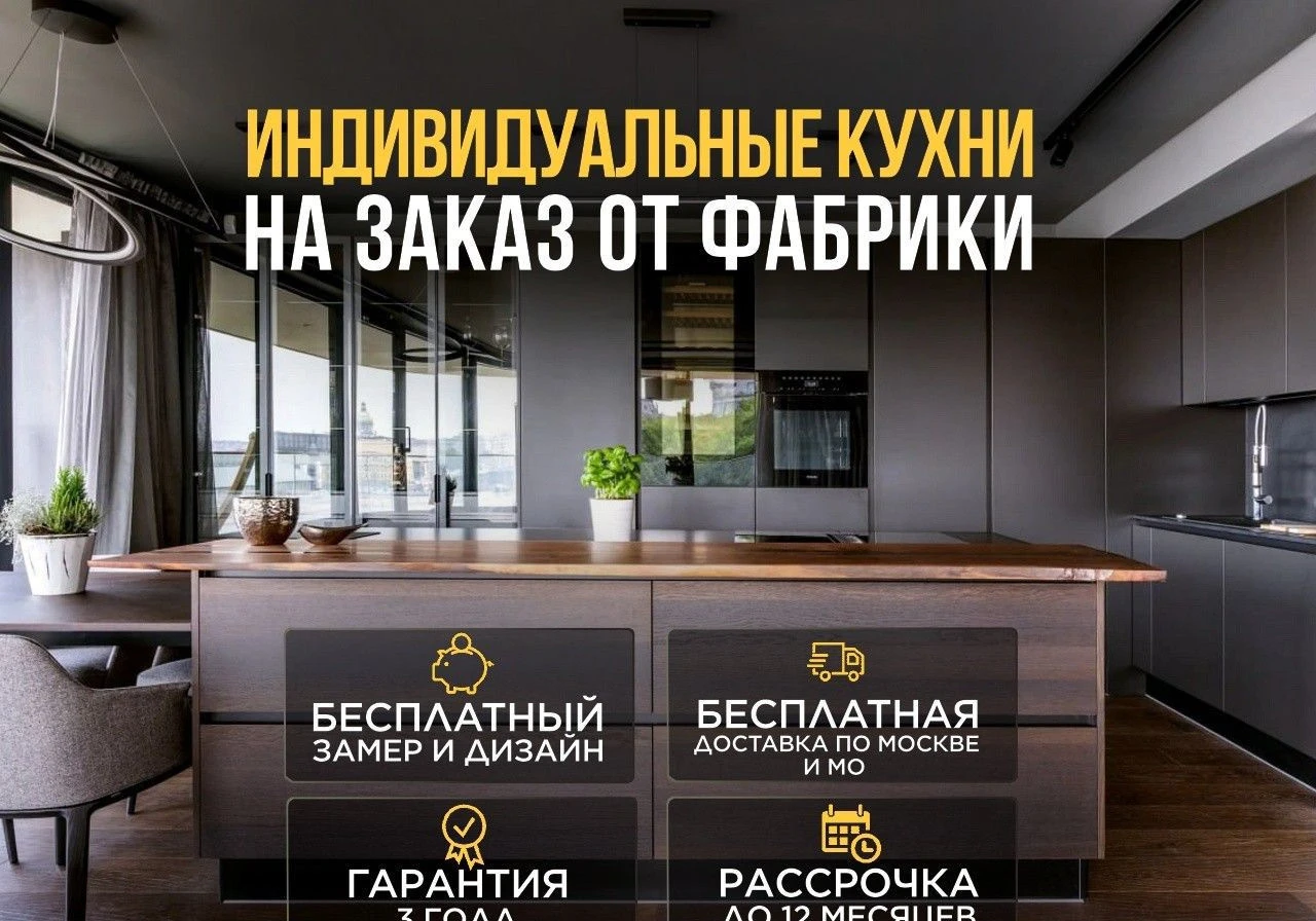 Кухни на заказ в рассрочку