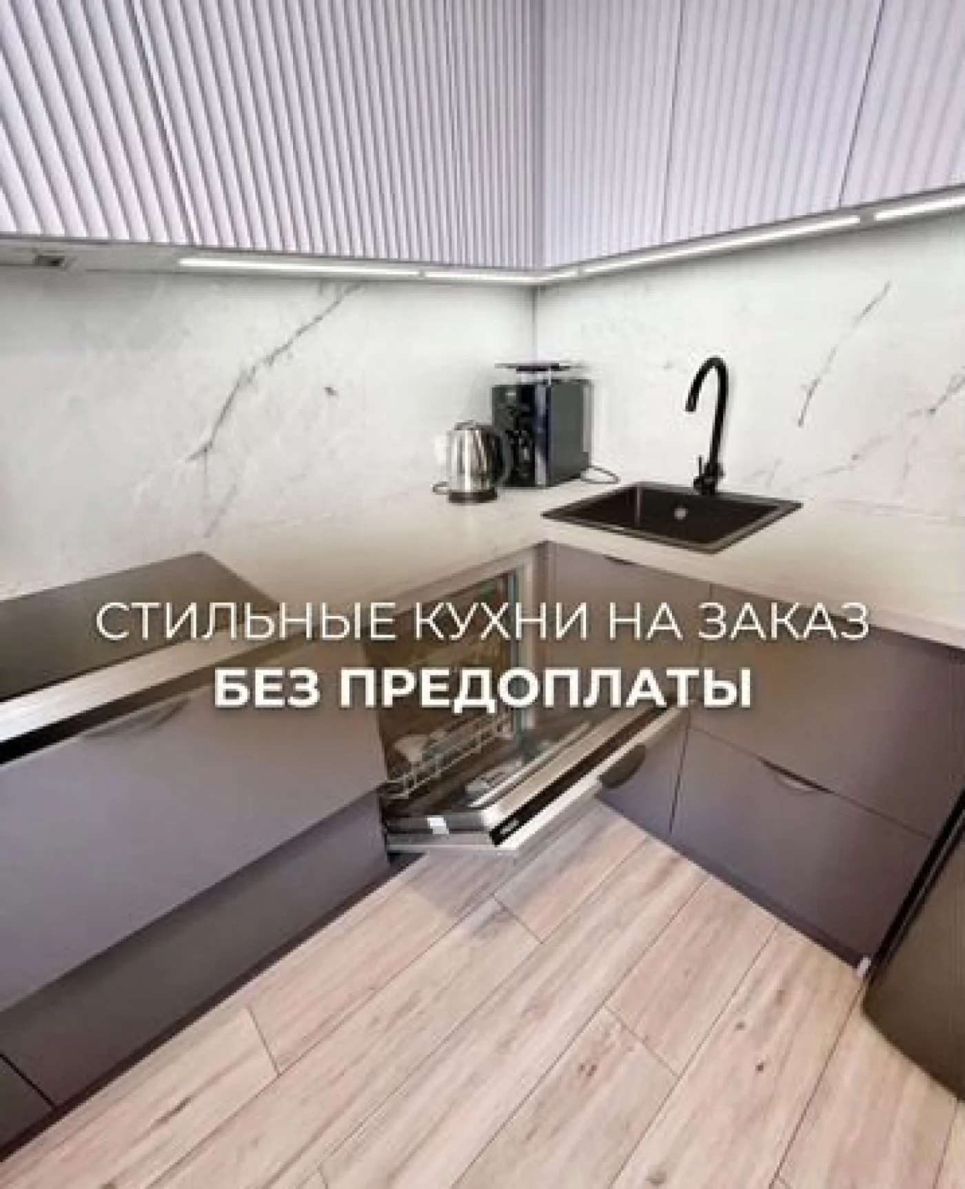 Кухня на заказ от производителя с рассрочкой