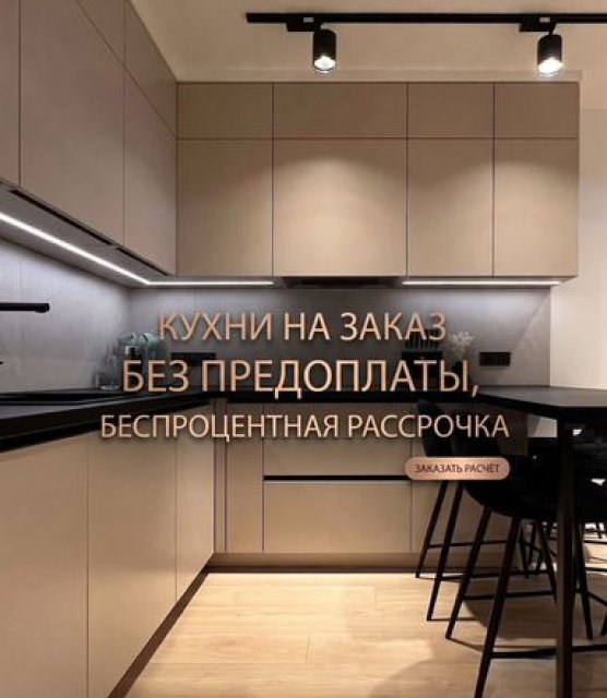 Кухонный гарнитур на заказ от производителя, кухня под индивидуальные размеры