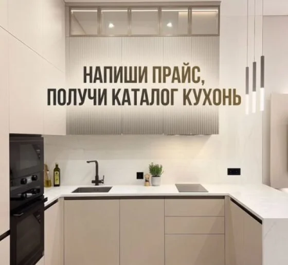 Кухня на заказ от производителя без предоплаты